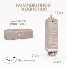 Манеж детский TOMIX Play beige