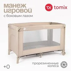 Манеж детский TOMIX Play beige