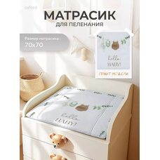 Пеленальный матрасик Rant hello baby белый 
