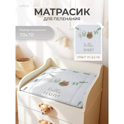 Пеленальный матрасик Rant hello baby белый 