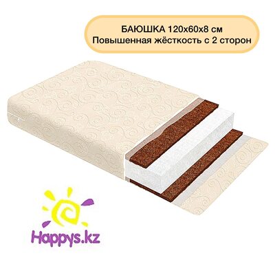 Матрас 120*60*8 кокос/холкон/кокос БАЮШКА