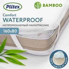 Наматрасник Bamboo Waterproof Comfort Plitex 160х80