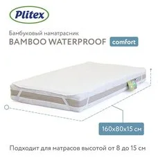 Наматрасник Bamboo Waterproof Comfort Plitex 160х80