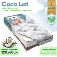 Матрас детский Pituso Coco Lat 120*60*12