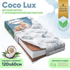 Матрас детский Pituso Coco Lux 120*60*12
