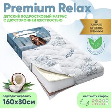 Матрас подростковый Pituso Premium Relax 160*80*12
