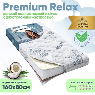 Матрас подростковый Pituso Premium Relax 160*80*12