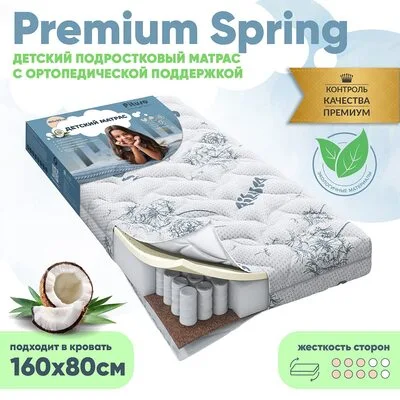 Матрас подростковый Pituso Premium Spring 160*80*13