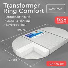 Матрас трансформер из трех частей Transformer Ring Comfort Tomix Холкон 125х75 см
