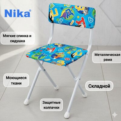 Стул детский складной мягкий НИКА с Буквами