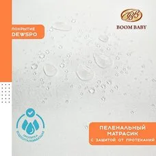 Пеленальный матрас PITUSO BoomBaby Карапуз белый 65х55 см дюспо