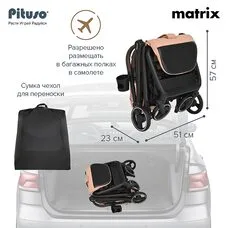 Прогулочная коляска MATRIX PITUSO Mango