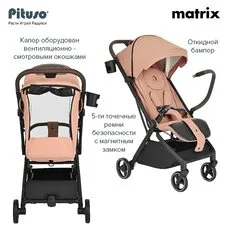 Прогулочная коляска MATRIX PITUSO Mango