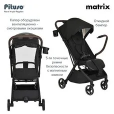 Прогулочная коляска компактно складывается MATRIX PITUSO Black