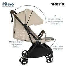 Прогулочная коляска MATRIX PITUSO Cappuccino 