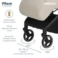 Прогулочная коляска MATRIX PITUSO Cappuccino 