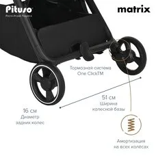 Прогулочная коляска MATRIX PITUSO Cappuccino 