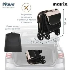 Прогулочная коляска MATRIX PITUSO Cappuccino 