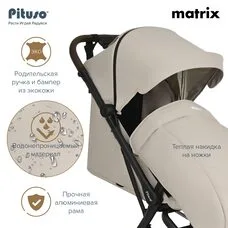 Прогулочная коляска MATRIX PITUSO Cappuccino 