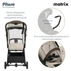 Прогулочная коляска MATRIX PITUSO Cappuccino 