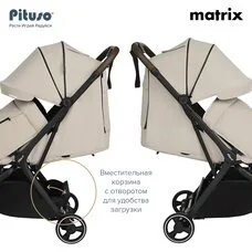 Прогулочная коляска MATRIX PITUSO Cappuccino 