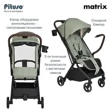 Прогулочная коляска компактно складывается MATRIX PITUSO Emerald mood