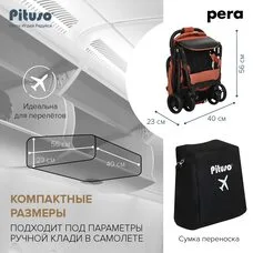 Коляска прогулочная PERA PITUSO Coffee