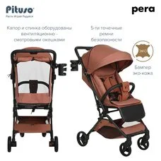 Коляска прогулочная PERA PITUSO Coffee