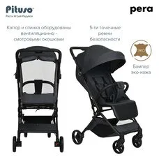 Коляска прогулочная PERA PITUSO Graphite