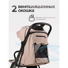 Коляска прогулочная Tomix Easy Beige