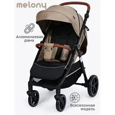 Коляска прогулочная Melony Tomix Sandy brown