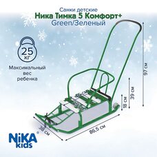 Санки НИКА Игрушка ТИМКА 5 КОМФОРТ+ Голубой