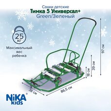 Санки ТИМКА 5 УНИВЕРСАЛ+ Зеленый