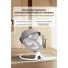Шезлонг электрокачели Dearest MAX S008 серый