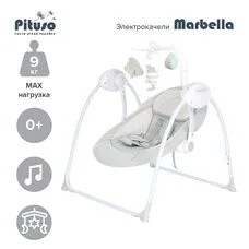 Качели электрические MARBELLA GREY PITUSO