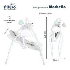 Качели электрические MARBELLA GREY PITUSO