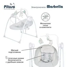 Качели электрические MARBELLA GREY PITUSO