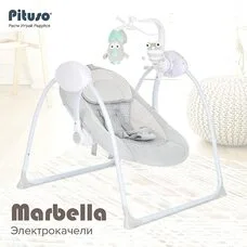 Качели электрические MARBELLA GREY PITUSO