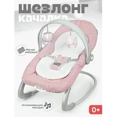 Шезлонг качалка Tomix Sleeper Pink