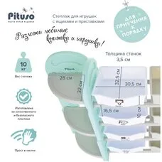 Стеллаж для игрушек с ящиками и приставками PITUSO 2 угловые 4 полки,Бежев.бирюз.белый
