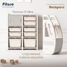 Стеллаж для игрушек с ящиками Экспресс PITUSO Grey