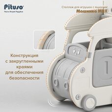 Стеллаж для игрушек с ящиками PITUSO Машинка MAX Grey Beige