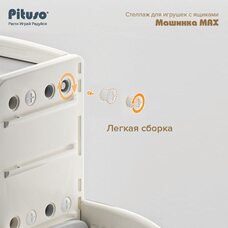 Стеллаж для игрушек с ящиками PITUSO Машинка MAX Grey Beige