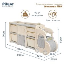 Стеллаж для игрушек с ящиками PITUSO Машинка MAX Grey Beige