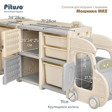 Стеллаж для игрушек с ящиками PITUSO Машинка MAX Grey Beige