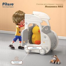 Стеллаж для игрушек с ящиками PITUSO Машинка MAX Grey Beige
