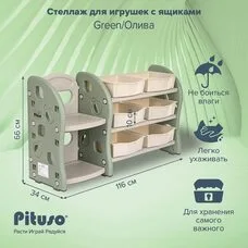 Стеллаж для игрушек с ящиками и приставкой PITUSO Oliva