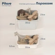 Стеллаж для игрушек Pituso с ящиками Паровозик 