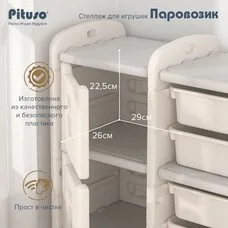 Стеллаж для игрушек Pituso с ящиками Паровозик 