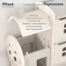 Стеллаж для игрушек Pituso с ящиками Паровозик 